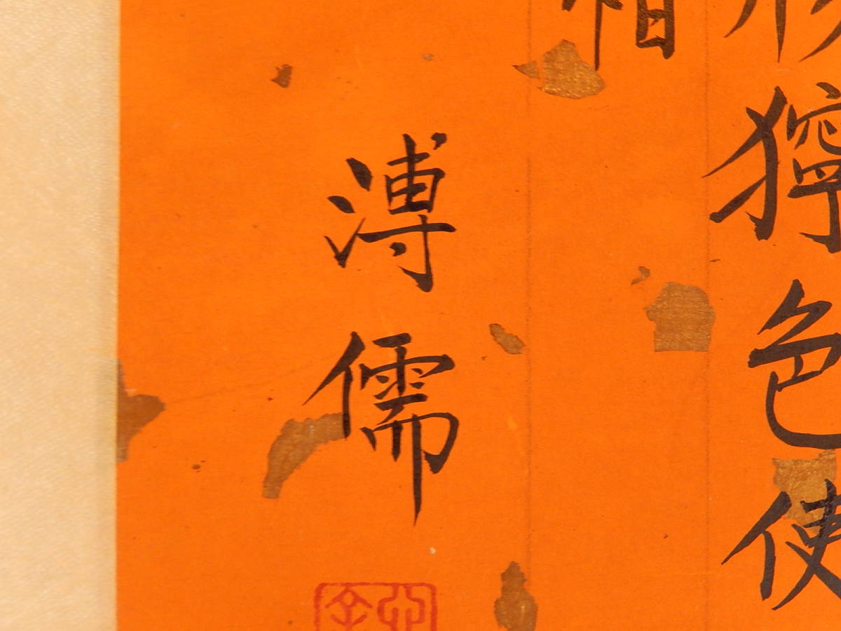 日根對山自筆『十六羅漢図』掛軸 幕末の文人画 【公式通販】 日根對山自筆『十六羅漢図』掛軸 幕末の文人画 【公式通販】
