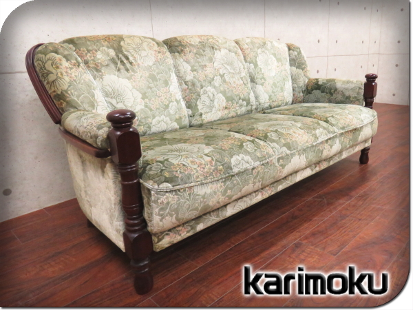 カリモク クラシックアームチェア 花柄 美品 木製フレーム □美品