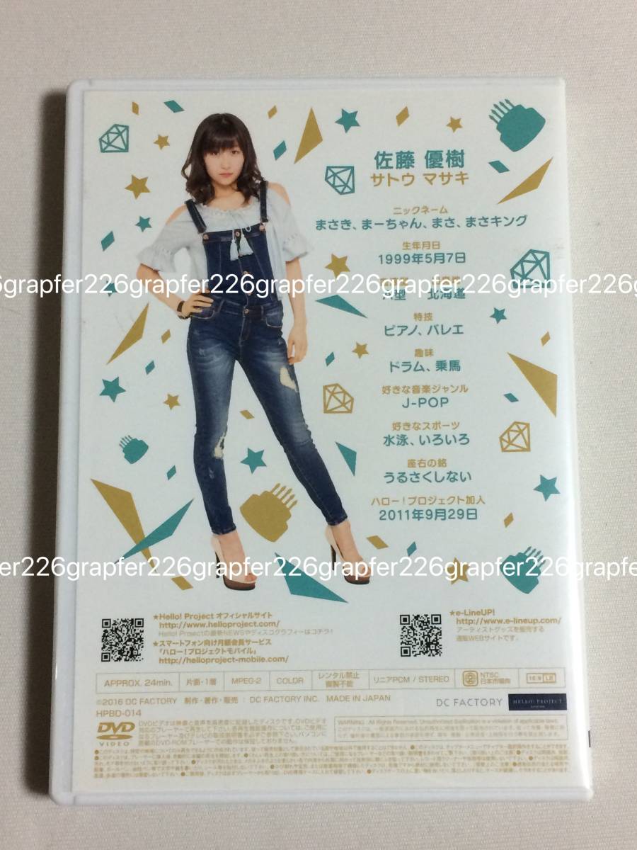モーニング娘。'16 佐藤優樹・羽賀朱音バースデーイベントDVD 佐藤優樹