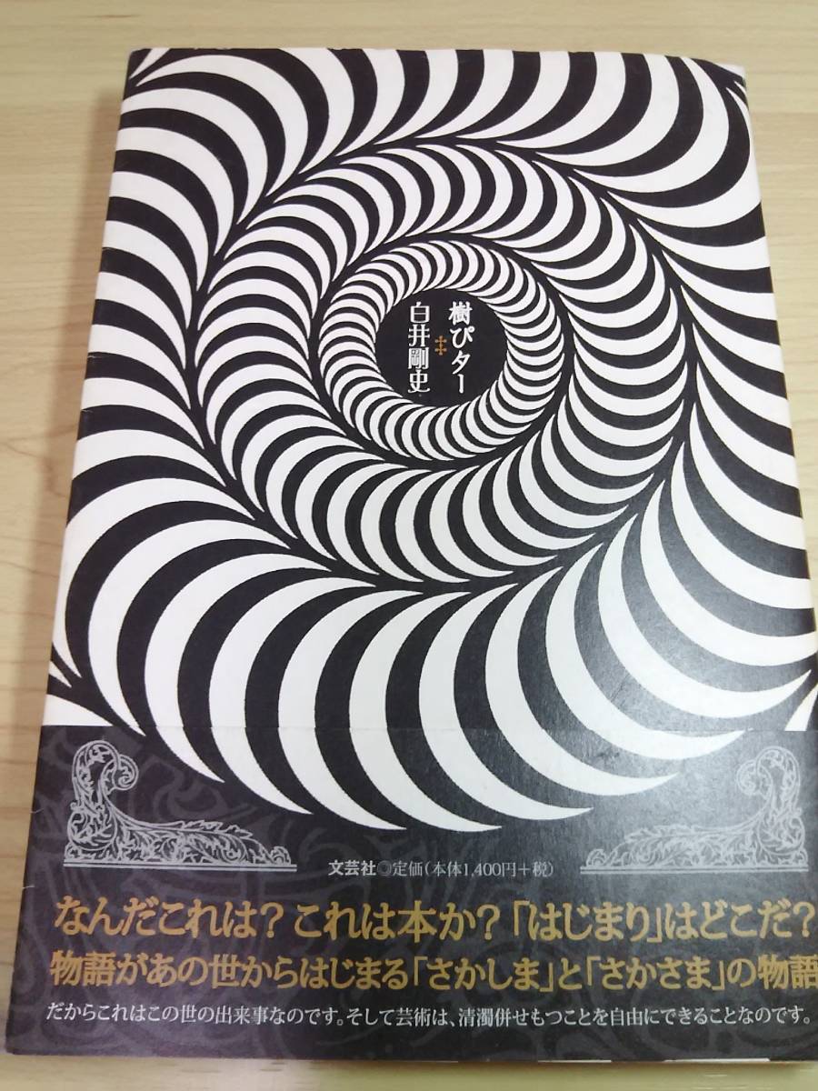 プリミ恥部 白井剛史 まとめ売り 5冊セット | 樹ピター 公式通販