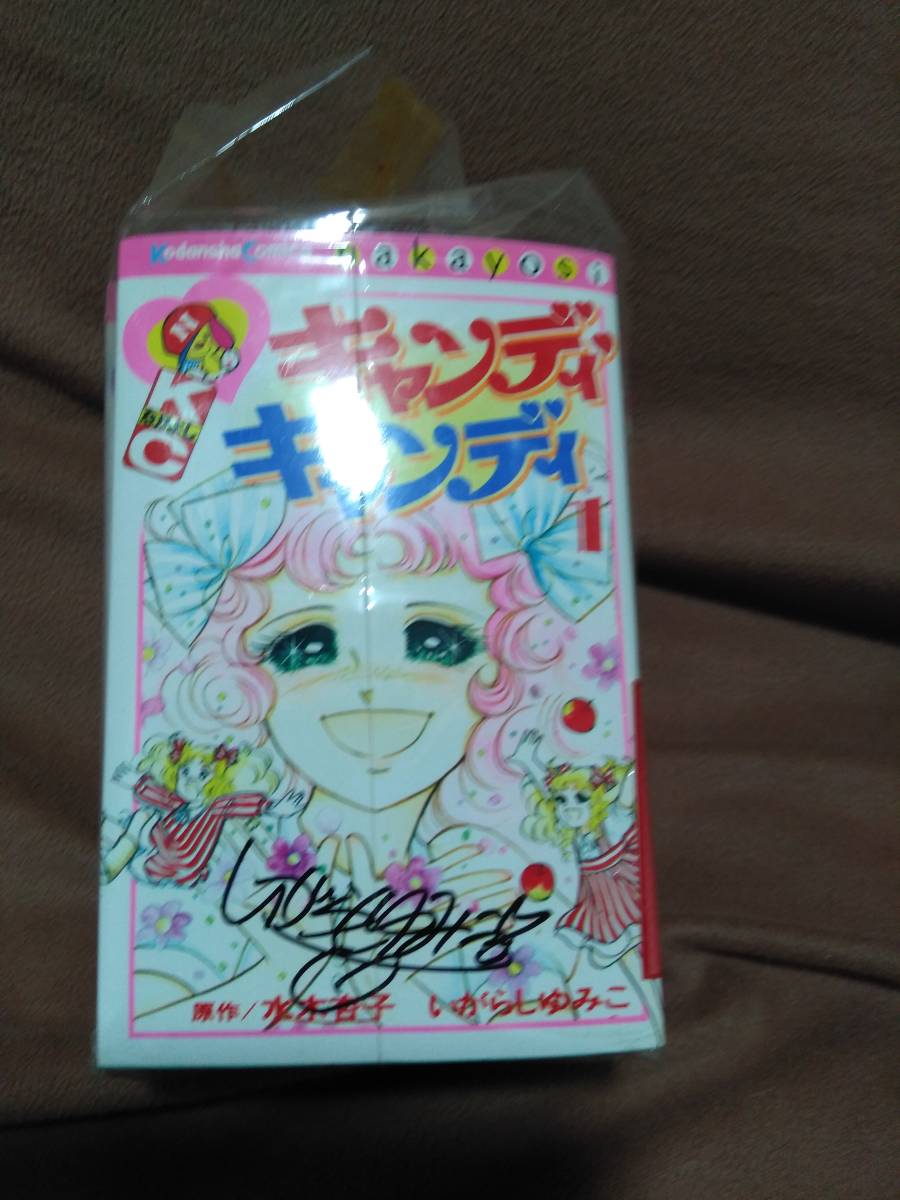 キャンディキャンディ 全9巻 （いがらしゆみこ美術館オリジナル