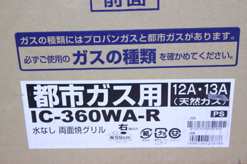 新品◆パロマ【エブリシェフ】ガステーブル　PA-360WA-R◆水無し両面焼きグリル ◆都市ガス用◆ブラックプラチナ