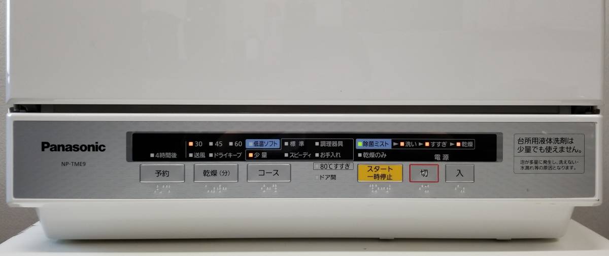 Panasonic 1円～☆Panasonic 食器洗い乾燥機 NP-TME9☆美品/完動品