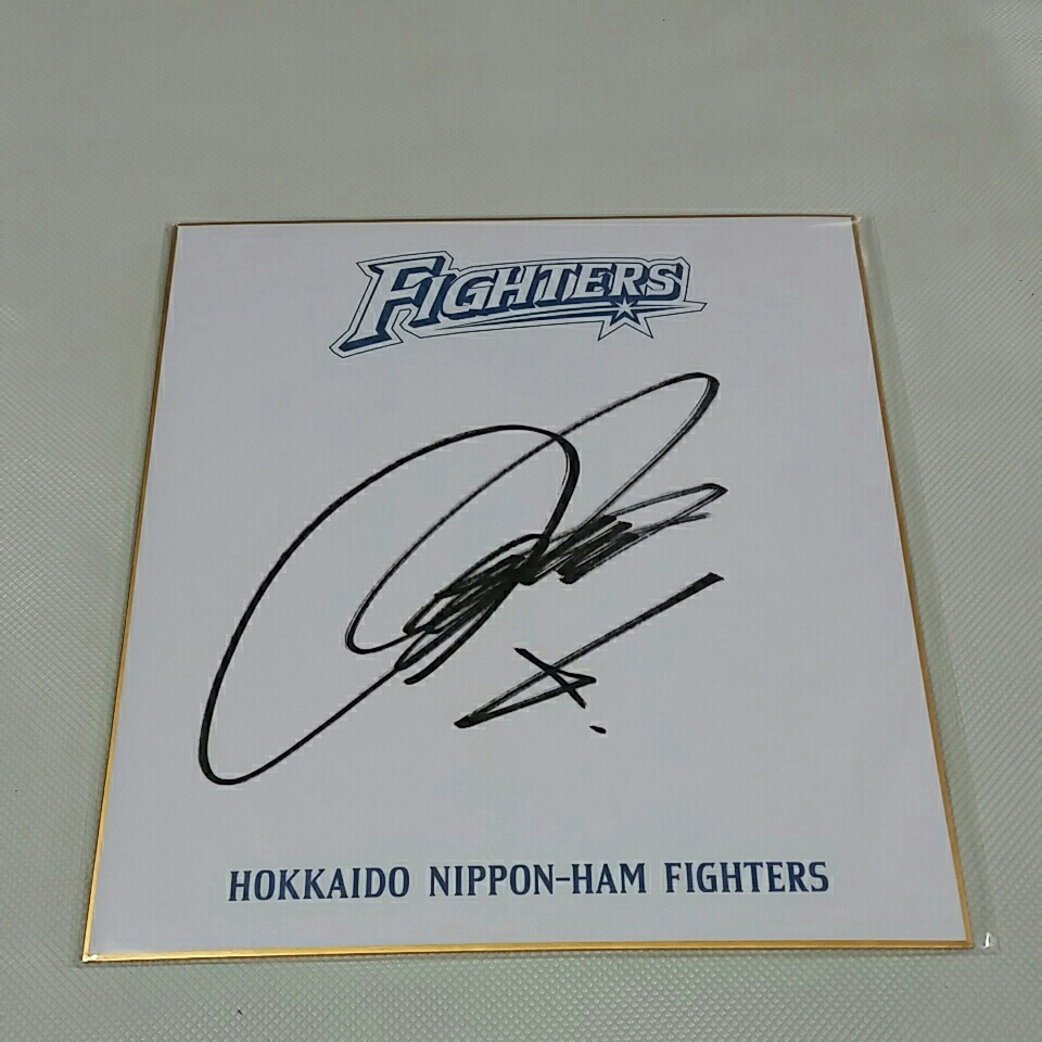 北海道日本ハムファイターズ　中田翔選手直筆サイン球団色紙
