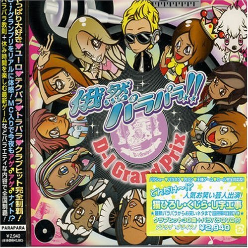 俄然パラパラ presents D-1 GRAND PRIX 2007 DVD付き ケース亀裂あり CD fF6-1(ユーロビート)|売買され ...