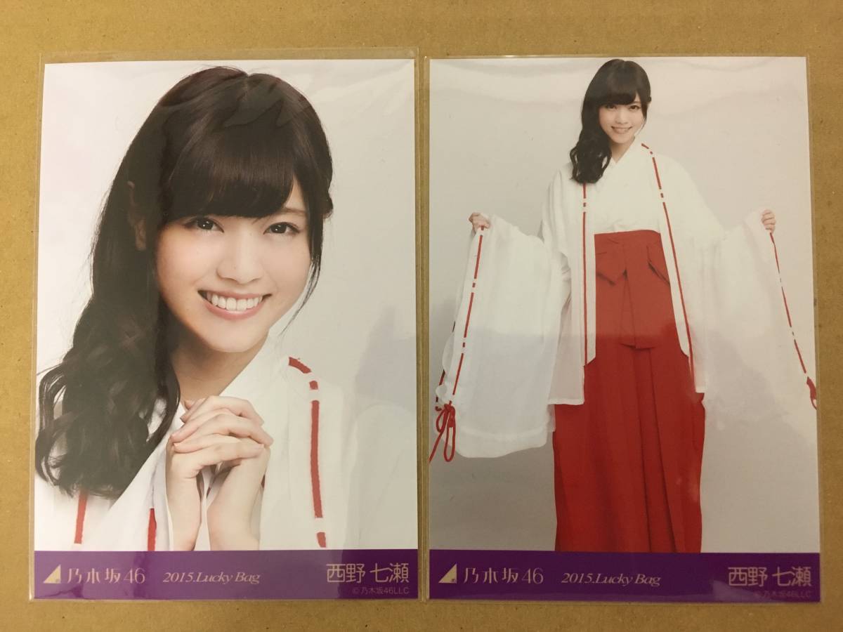 乃木坂46 西野七瀬 セミコンプ セット 生写真 乃木坂46 西野七瀬 生