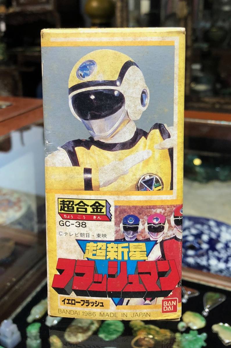 超新星フラッシュマン 超合金 イエロー GC-35 当時物 1986年製 レア
