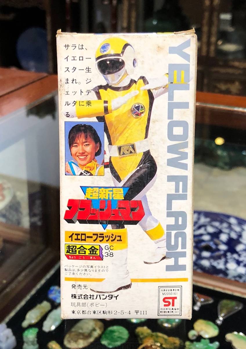 超新星フラッシュマン 超合金 イエロー GC-35 当時物 1986年製 レア