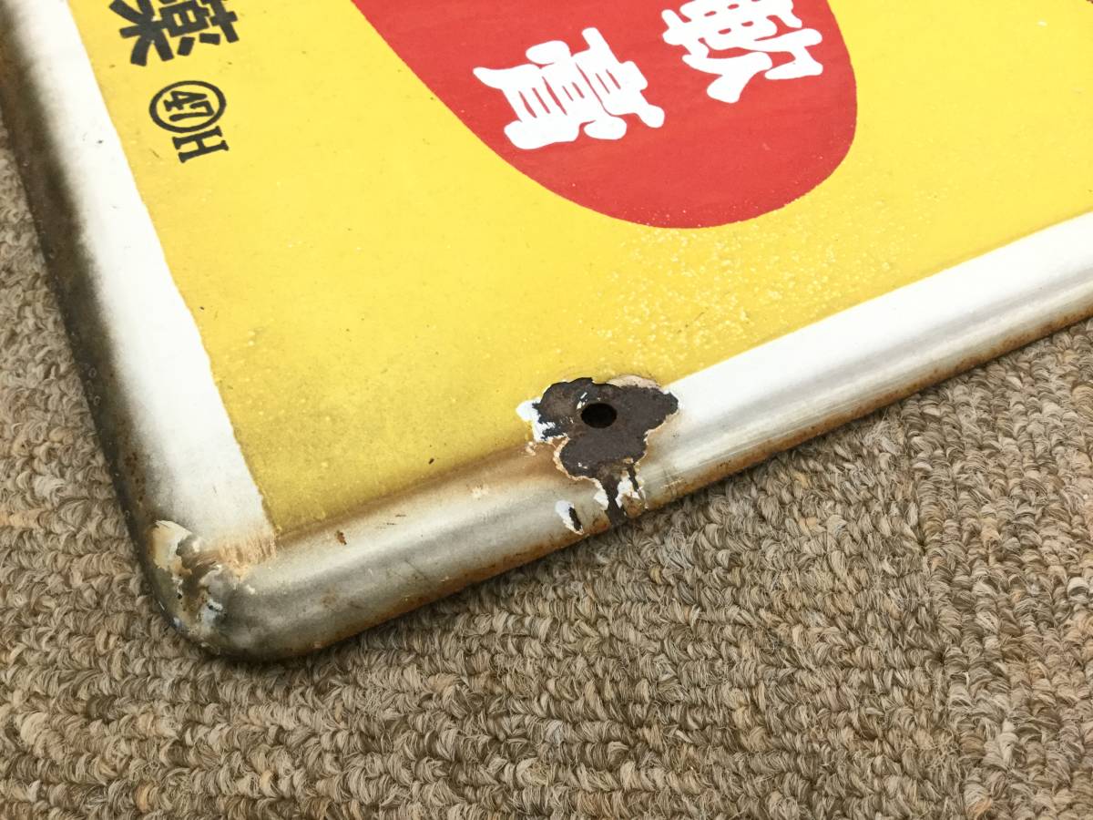 3944□昭和レトロ ホーロー 看板 オロナイン軟膏 浪花千栄子 大塚製薬 