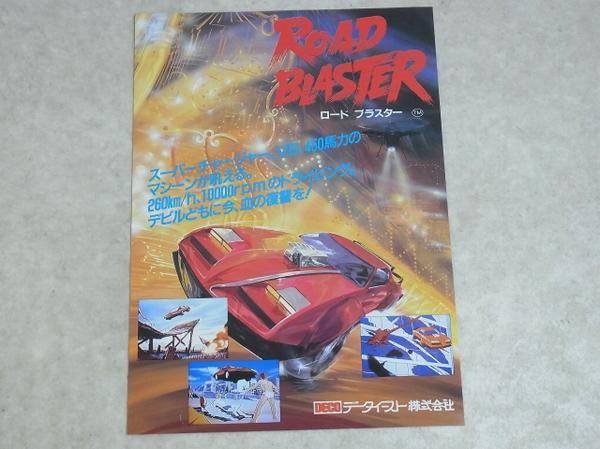 品質保証，低価 アーケードチラシ データイースト/DATAEAST ロードブラスター ROAD BLASTER DECO 02(カタログ、取説)｜売買されたオークション情報、yahooの商品情報をアーカイブ公開 - オークファン カタログ、取説