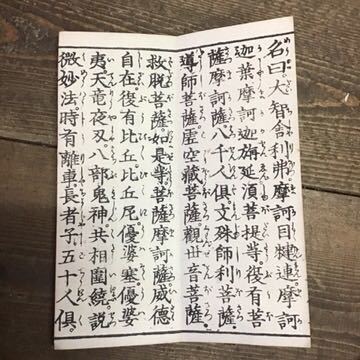 仏 拓本のYahoo!オークション(旧ヤフオク!)の相場・価格を見る｜Yahoo