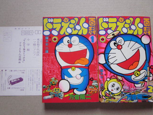 ドラえもん34巻　初版本　チラシ2枚つき　藤子不二雄先生 ドラえもん34巻 初版本 チラシ2枚つき 藤子不二雄先生 ドラえもん 34巻