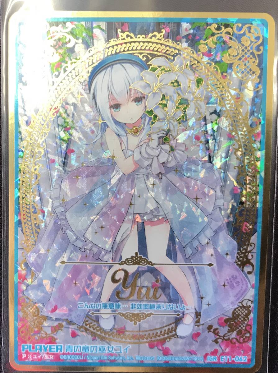 of 青の竜の巫女ユイ Z⁄X IGR 販売 Z⁄X-Zillions