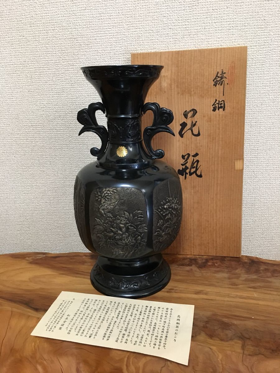 高岡銅器 勝峰 花瓶 菊紋 花模様 
