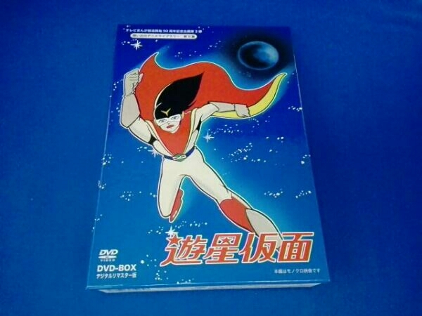 想い出のアニメライブラリー 第9集 遊星仮面 DVD-BOX デジタルリマスター版