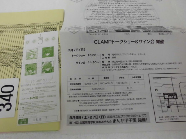 CLAMP 直筆サイン 2005年 高知 トークショー&サイン会 200名抽選品  