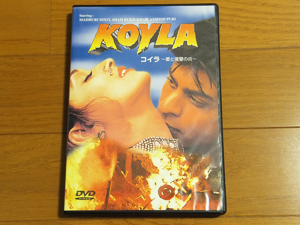 映画 愛と復讐の炎 allcinema (1997) KOYLA（コイラ）～愛と復讐の炎