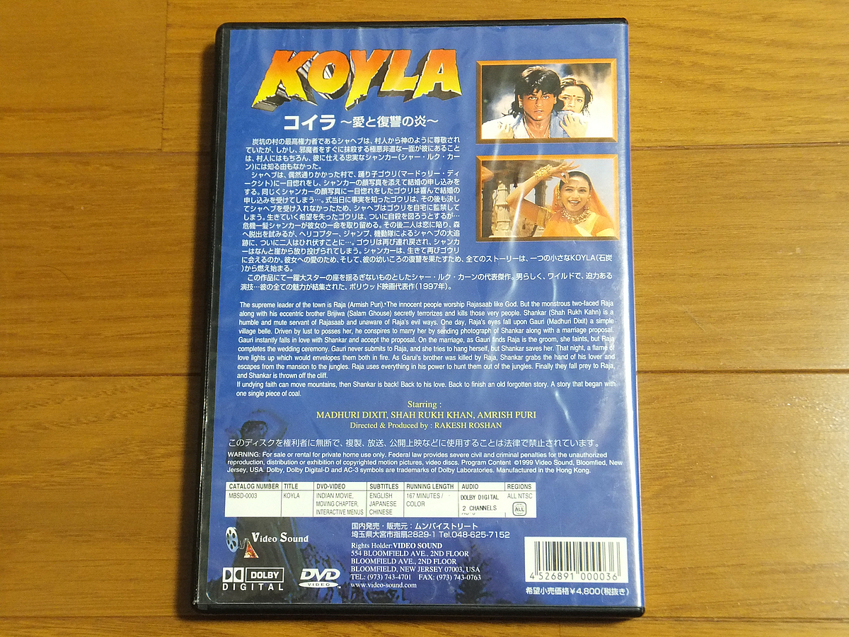 映画 愛と復讐の炎 allcinema (1997) KOYLA（コイラ）～愛と復讐の炎