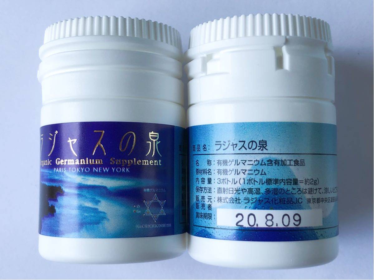 サプリメント ラジャスの泉 3本セットを3箱と1本