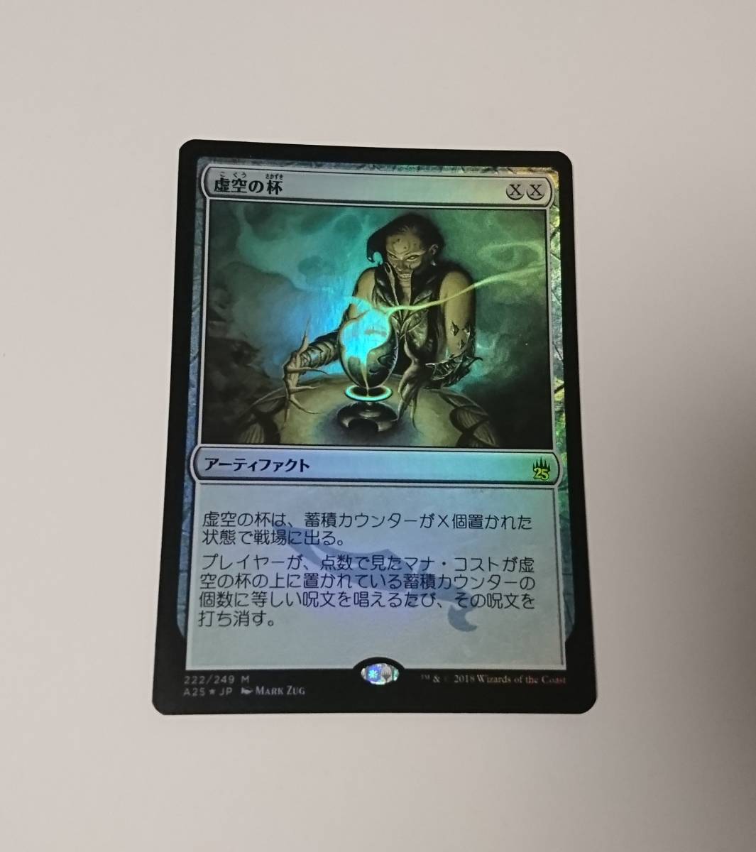 MTG 虚空の杯 日本語版 Foil MTG 虚空の杯 日本語版 Foil MTG 虚空の杯 FOIL 日本語版 [