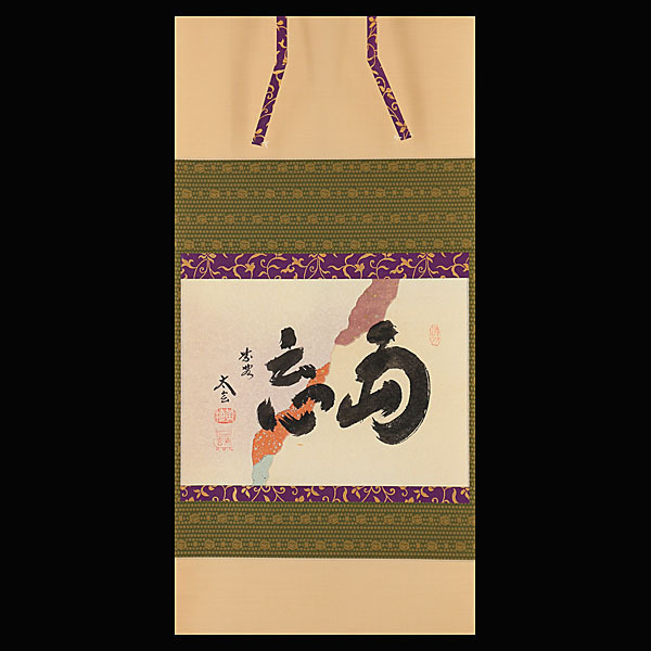 共箱 真筆茶掛け 円相◇大徳寺 塔頭黄梅院 住職 小林太玄 茶掛 大徳寺