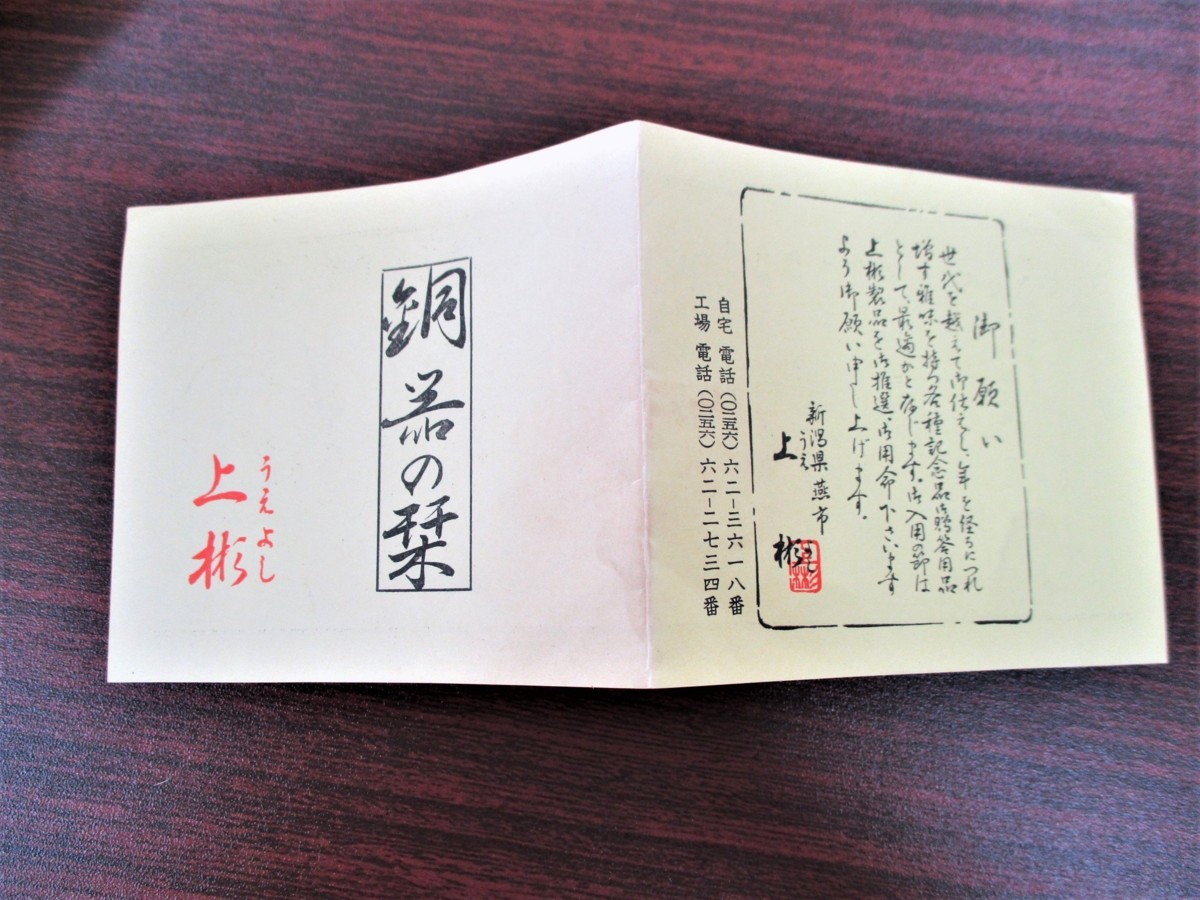 上彬 茶托 純銅製 5Pセット｜トレファクONLINE (ウエヨシ) 共箱