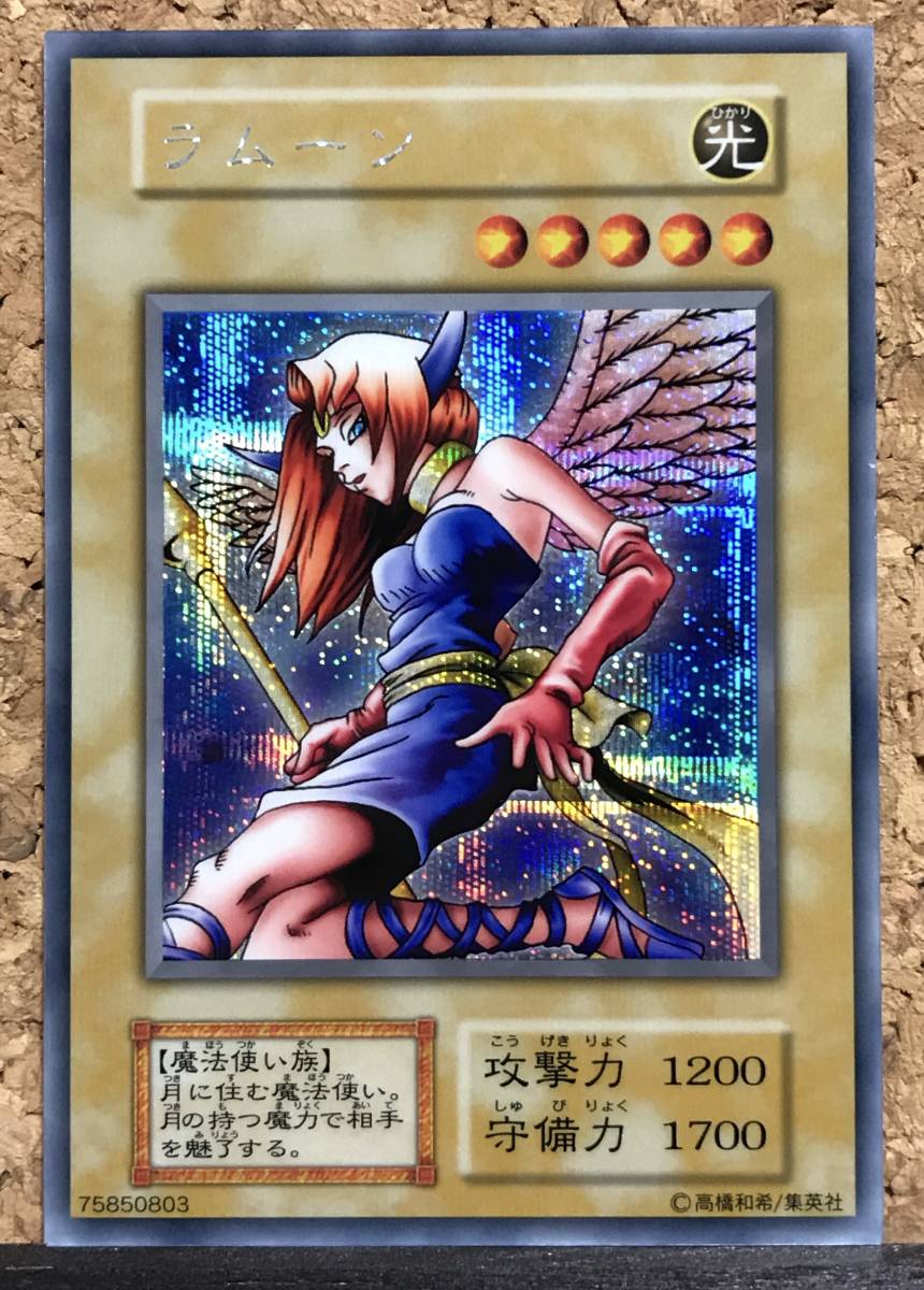 遊戯王 オリカ ラムーン シークレット仕様 初期