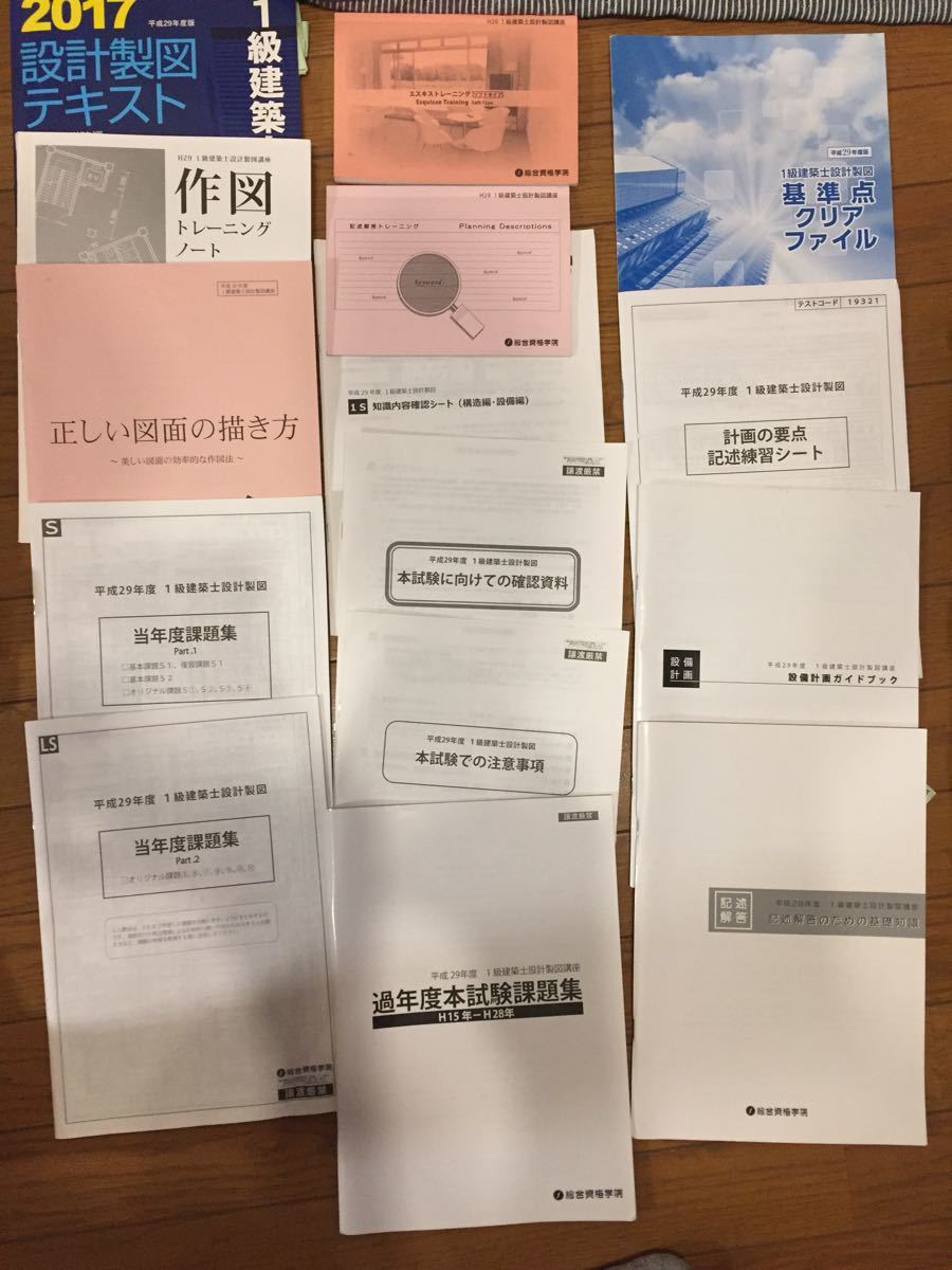 一級建築士 総合資格 H29 テキスト 一級建築士 1級建築士テキスト(総合 