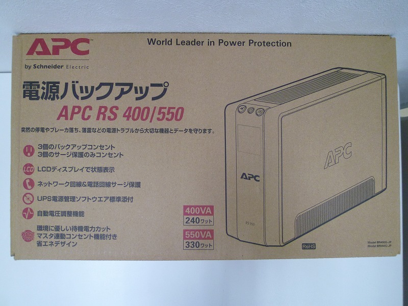 APC 電源バックアップ RS400/550 中身は RS550 未開封 APC電源