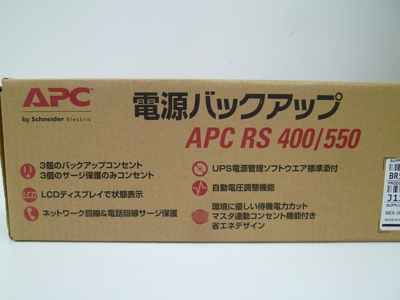 APC 電源バックアップ RS400/550 中身は RS550 未開封 APC電源