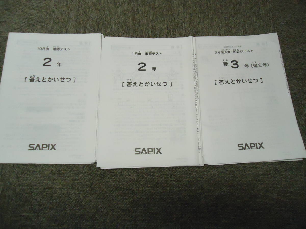 サピックス SAPIX 2023年度 | マンスリー確認 - テスト 入室組み分け