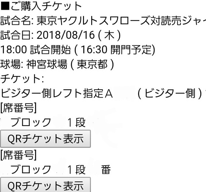 最前列☆8/16 神宮 ヤクルトvsジャイアンツ レフトビジター外野指定席A 
