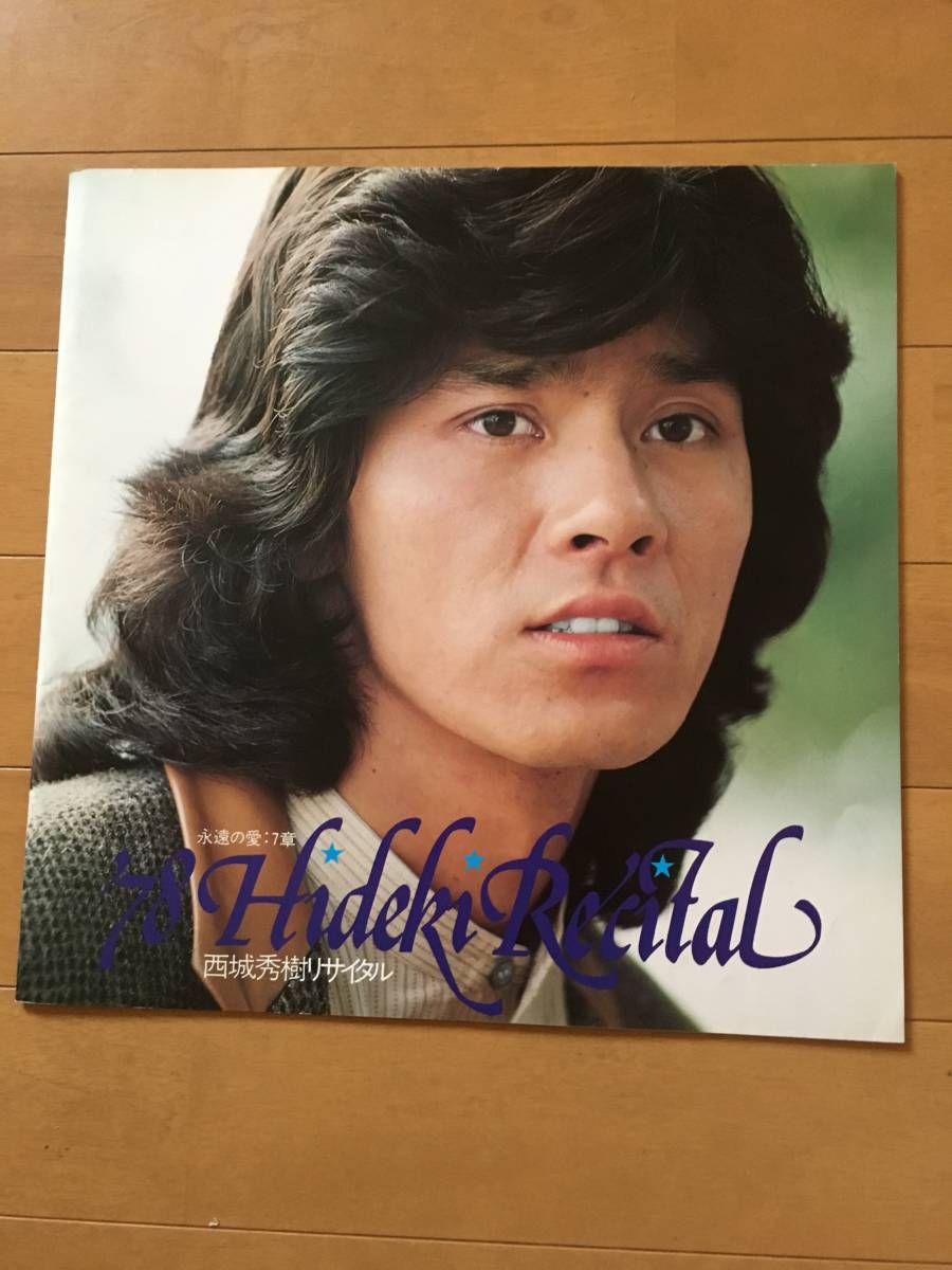 永遠の愛.7章 '78Hideki Recital – BLOW UP