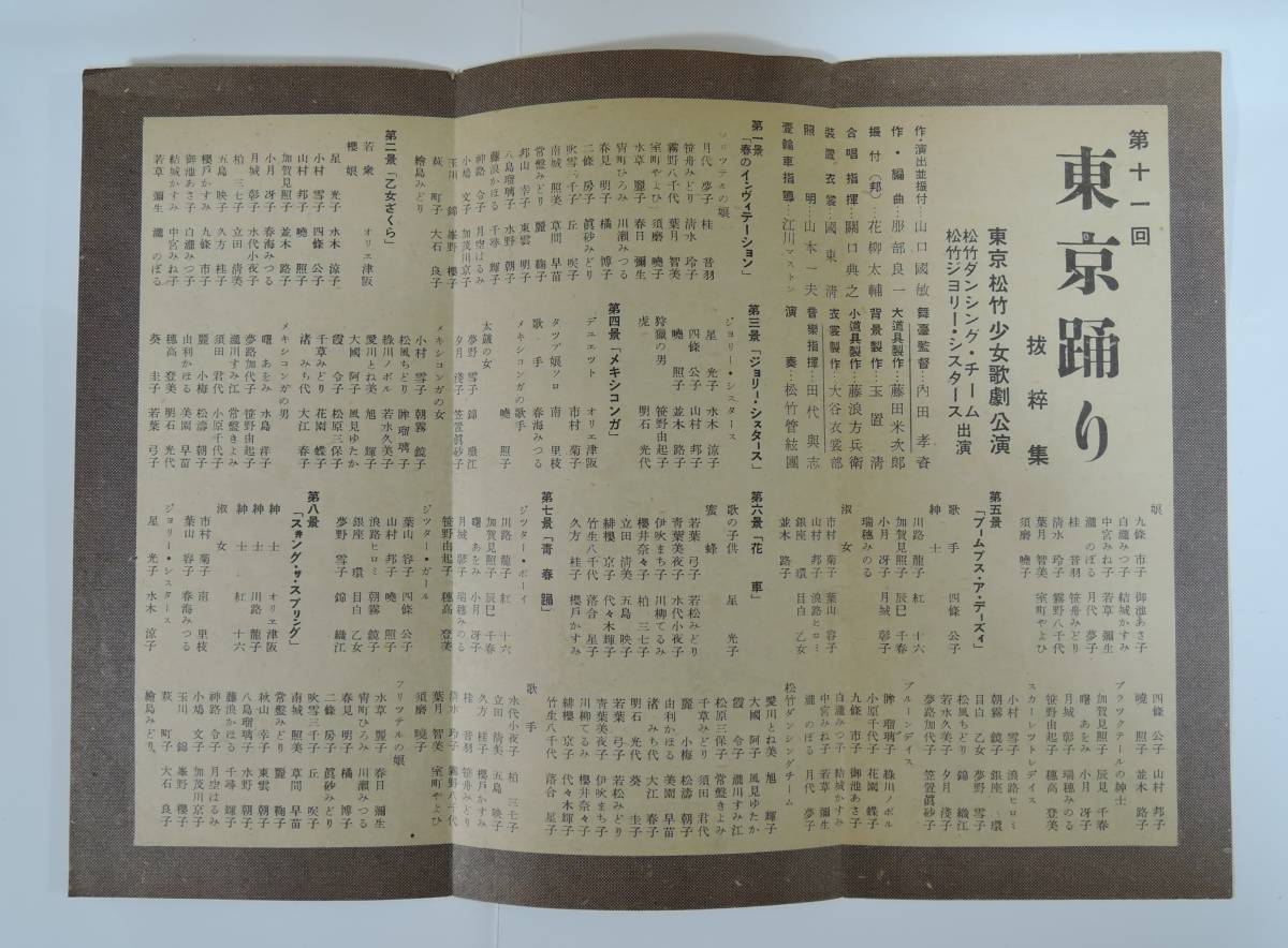 53 昭和 戦時中 映画チラシ週報 スピードショウ あきれたぼーいず 第11回東京踊り 東京松竹少女歌劇 映画 売買されたオークション情報 Yahooの商品情報をアーカイブ公開 オークファン Aucfan Com