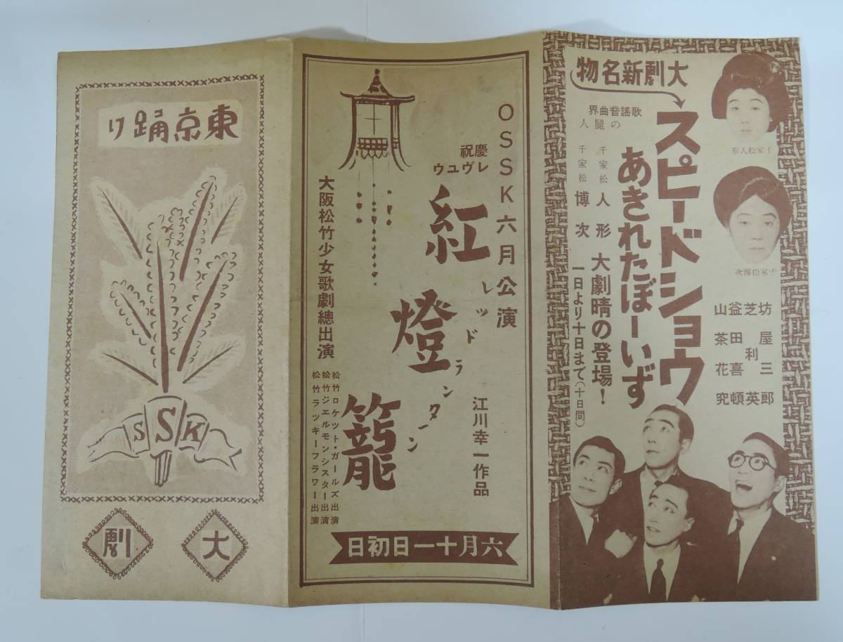 53 昭和 戦時中 映画チラシ週報 スピードショウ あきれたぼーいず 第11回東京踊り 東京松竹少女歌劇 映画 売買されたオークション情報 Yahooの商品情報をアーカイブ公開 オークファン Aucfan Com