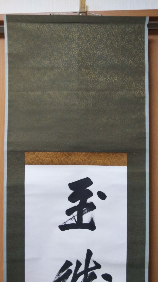 書幅 海軍大将 山本英輔 至誠動天地 ー神代文字 竹内文献 ユダヤ王