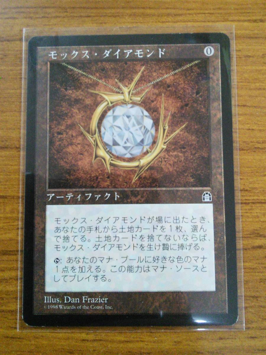 MTG 日本語 モックス・ダイアモンド 状態B～C 【公式通販】