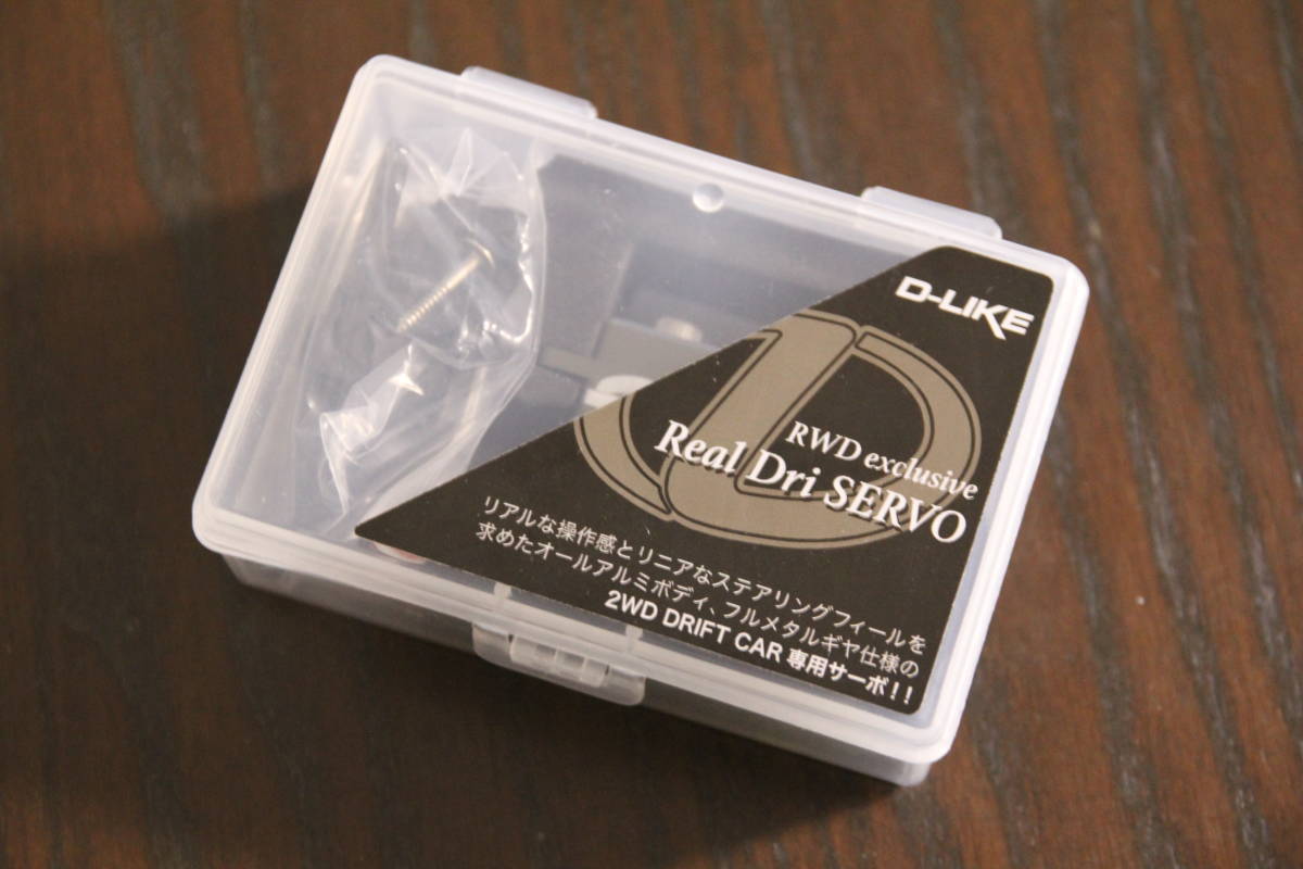 D-LIKE RWD 専用 Real Dri SERVO exclusive サーボ リアルドリサーボ