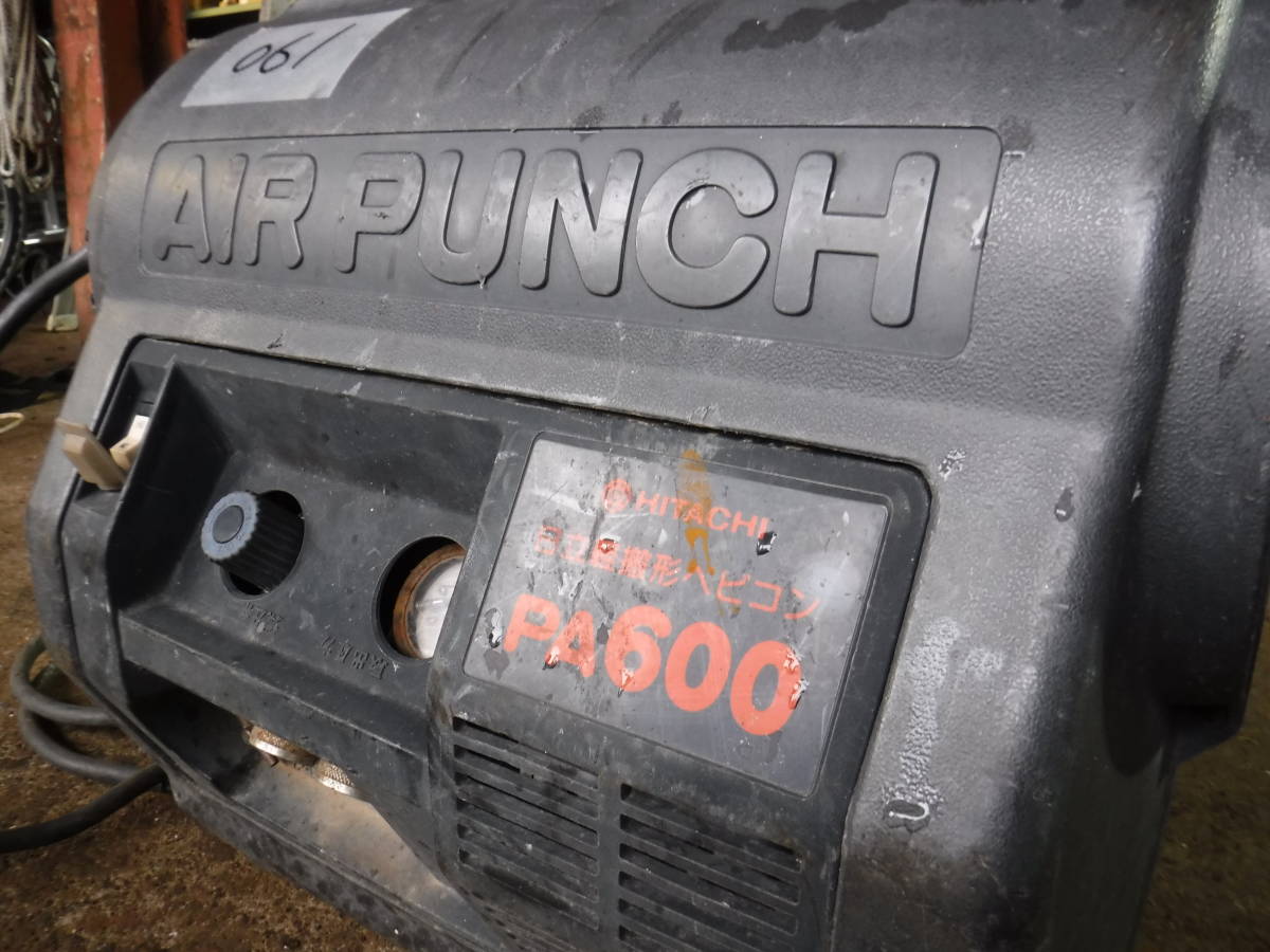 交渉可 使用中 送無 日立 エアーコンプレッサー エアーパンチ PA600
