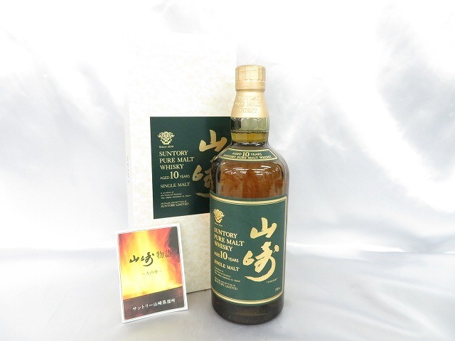 山崎 サントリー 10年 ピュアモルト SUNTORY 0 ウイスキー 北海道限定