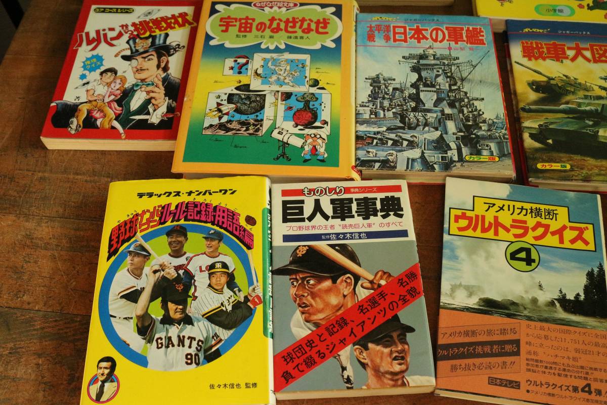 古い児童書 学研 ジュニアチャンピオンコース等22冊セット/不思議