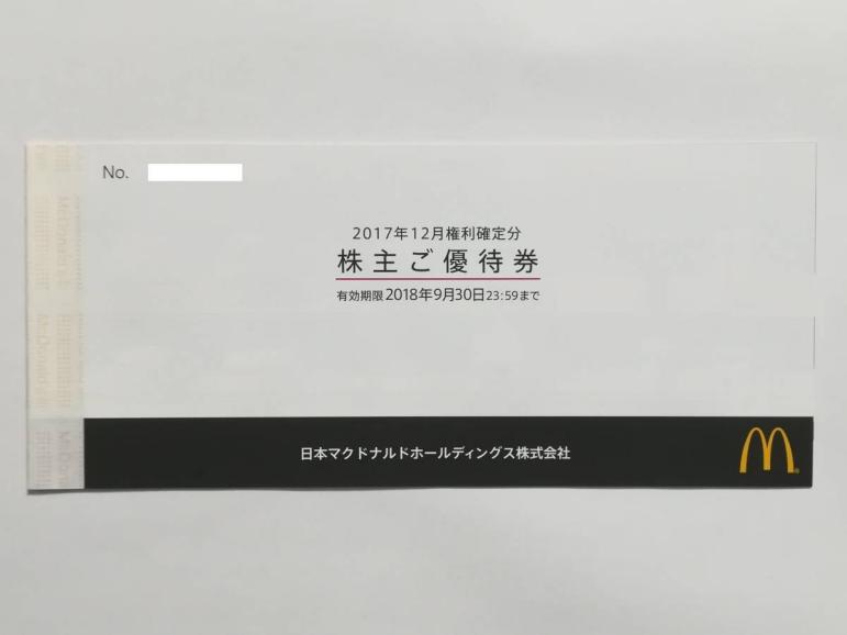 【人気SALE，爆買い】 マクドナルド 株主優待券 2018年9月30日迄 1冊 5冊(フード、ドリンク券)｜売買されたオークション情報、yahooの商品情報をアーカイブ公開 - オークファン フード、ドリンク券