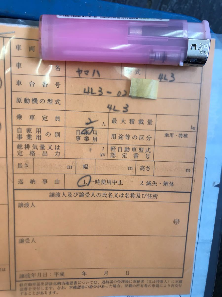 rz250 書付きフレーム 返納書 rz350