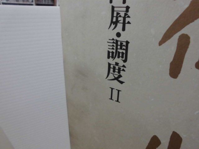 皇室の至宝 御物 全13巻セット揃い 毎日新聞社 発行時定価￥16