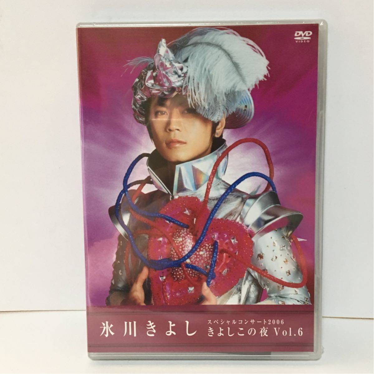 HOT FC限定 氷川きよしスペシャルコンサート2006 きよしこの夜Vol.6 DVD(その他)｜売買されたオークション情報、yahooの商品情報をアーカイブ公開 - オークファン その他