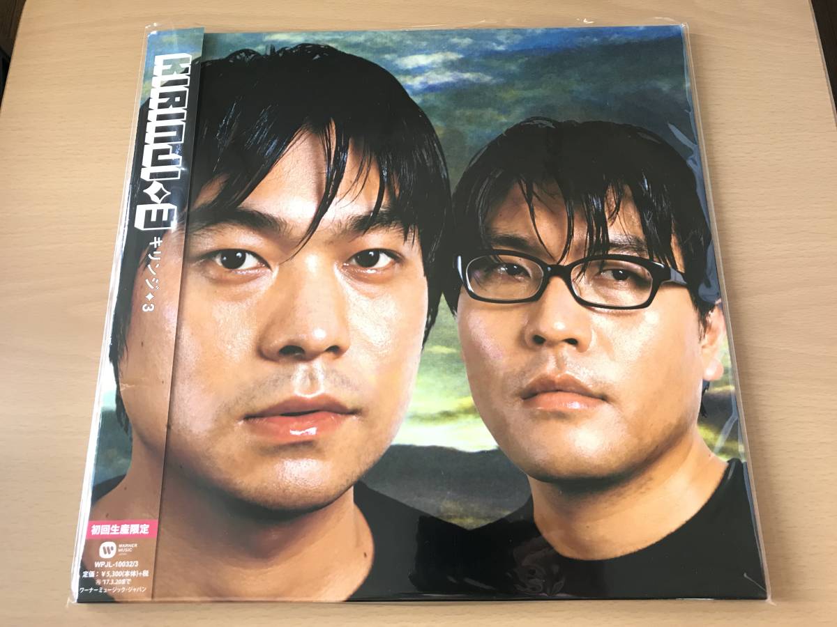 キリンジ 新品未使用KIRINJI 3・Fine レコードセット 新品キリンジ 