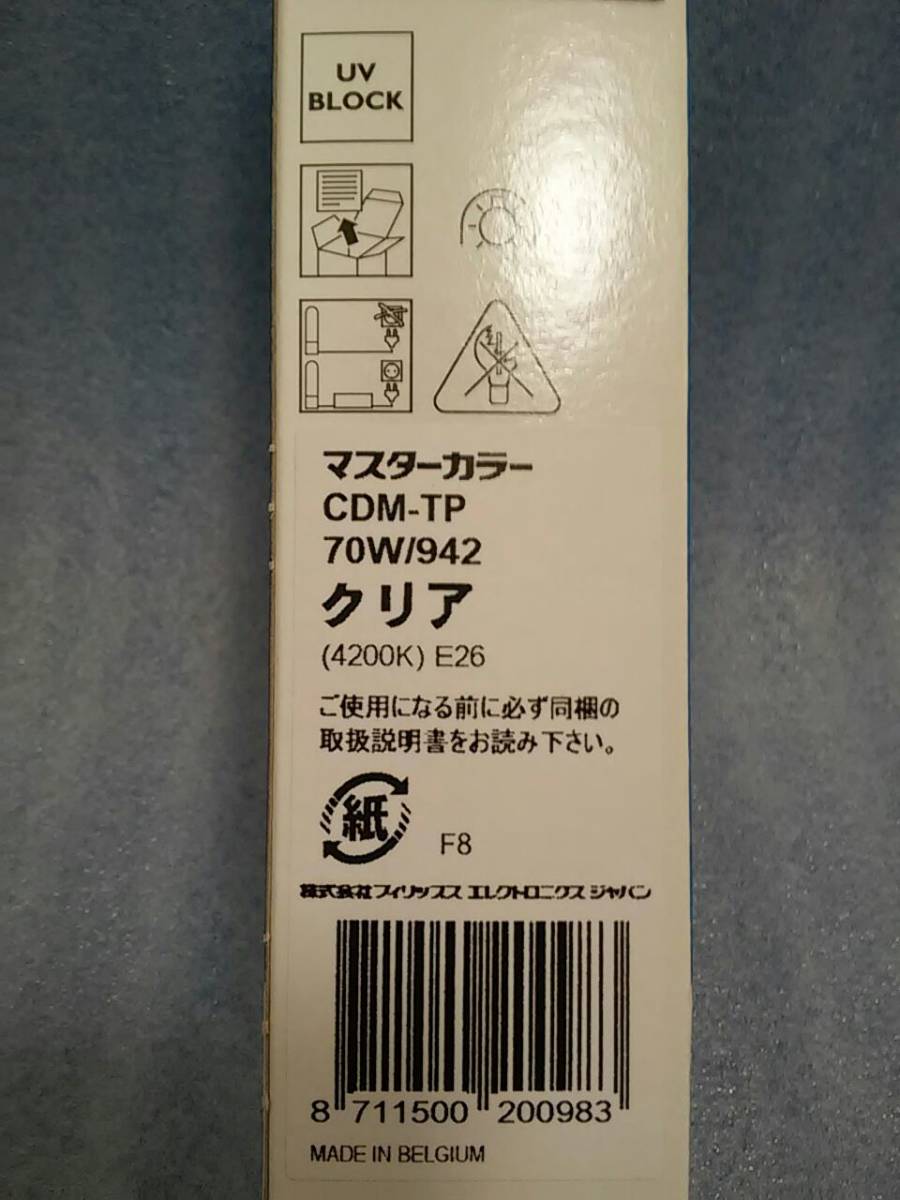 ■新品■４個セット　PHILIPS フィリップス マスターカラー　CDM-TP 70W/942 4200K クリア 口金E26_4