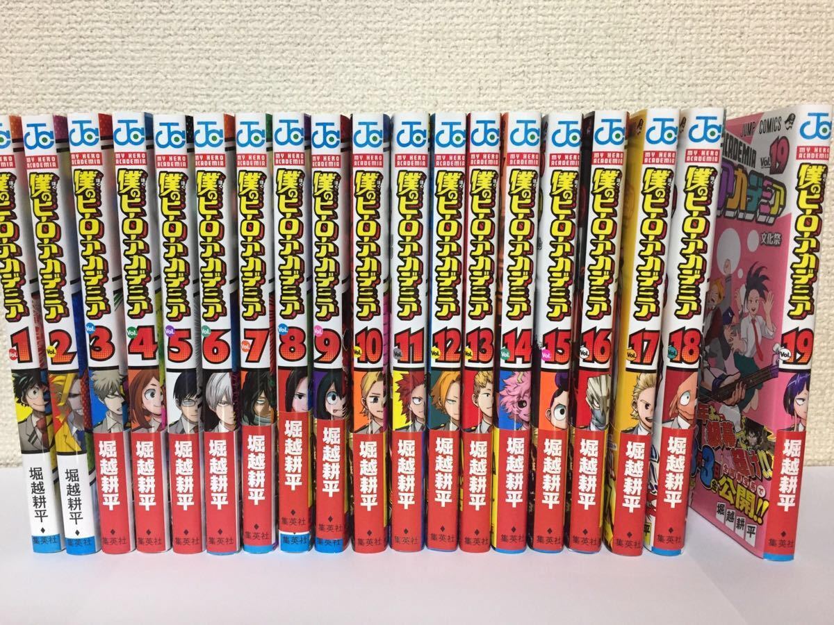 僕のヒーローアカデミア 全巻 ヒロアカ 僕のヒーローアカデミア 