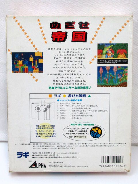 94387□1円 アルファ電子 ネオジオ ロムカセット RAGUY/ラギ