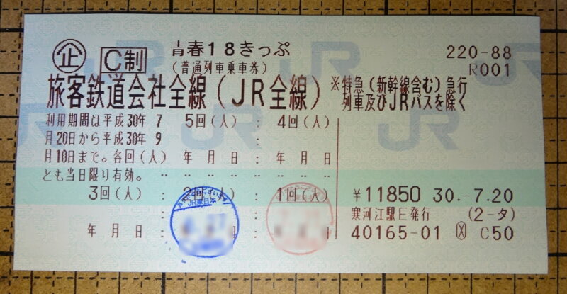 青春18きっぷ 返却不要 - 公式通販 返却不要青春18きっぷ 3回分送料